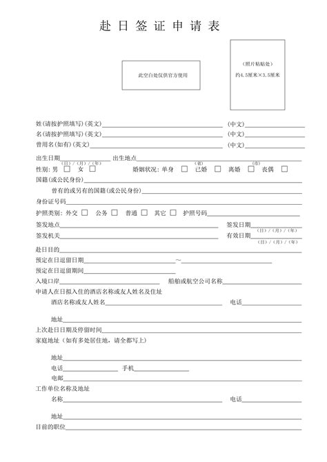 签证申请表（有反签号） - 表格下载 - 吉林省外事服务中心