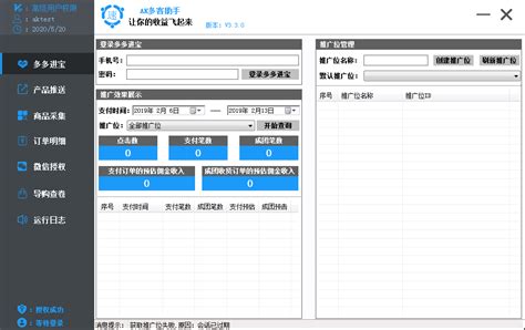 AK多客助手官网 - 多多进宝发单工具（拼多多客发单软件导购查券机器人）