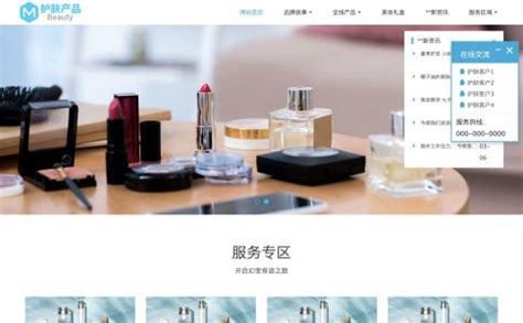 基于web的化妆品销售网站的设计(前台页面设计)(含录像)_PHP_56设计资料网