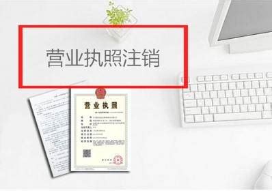 杭州注册营业执照需要什么资料及其流程 - 知乎