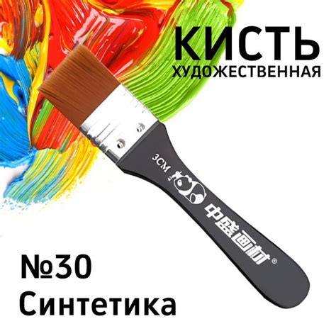 Кисть флейц для рисования № 30, синтетика, кисточка художественная ...
