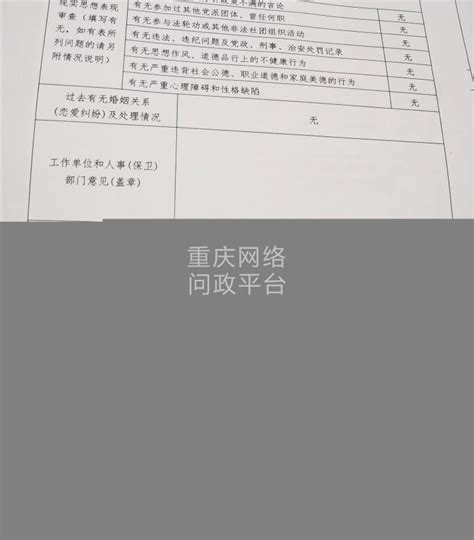 军婚函调报告表需要盖章，政府和派出所都不给盖-重庆网络问政平台