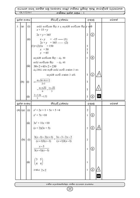 Practicing paper grade11 sinhala | Mathematics Model Question Paper ...