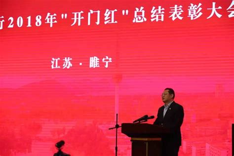 中国银行徐州分行召开2018年“开门红”总结表彰大会