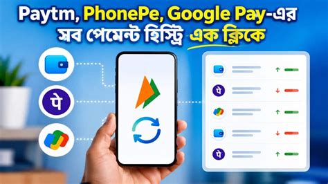 How to Check UPI Payment History: PhonePe, GPay এবং Paytm-এর পেমেন্ট ...