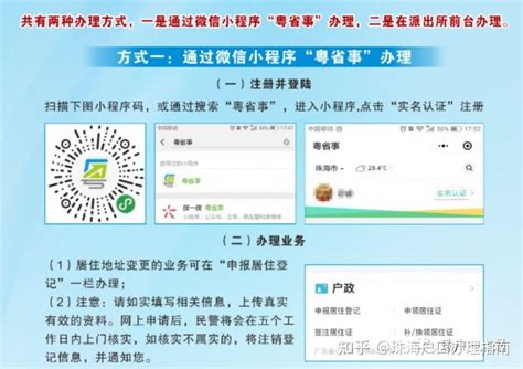 不再为办理珠海居住证烦恼，办理珠海居住证流程及办理条件流程 - 知乎