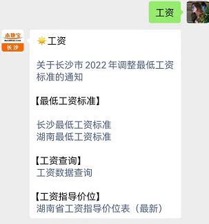 湖南最低工资标准适用范围- 长沙本地宝