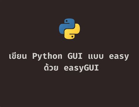 Python GUI Easy 的图像结果