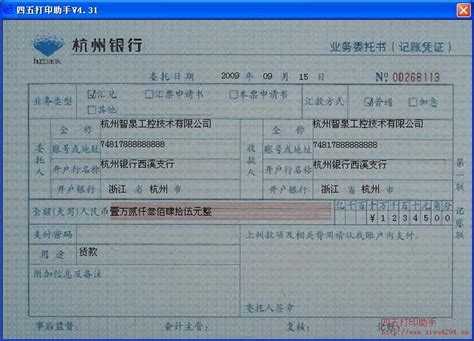 广州银行业务委托书打印模板 >> 免费广州银行业务委托书打印软件 >>
