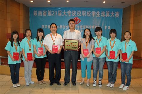 我院学生喜获陕西省第21届大专院校职校学生珠算大赛一等奖-招生网