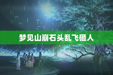 浙江山崩25人遇難 搜救仍在進行-風傳媒