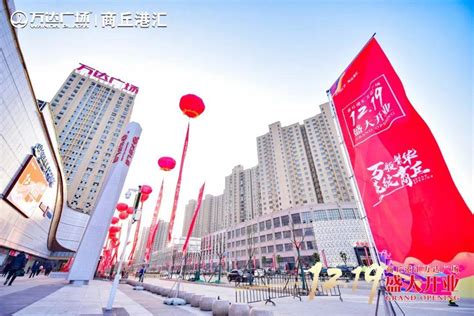 商丘万达开业，城市更新激活三商之源新篇章 沃野总包设计-北京沃野建筑规划设计有限责任公司