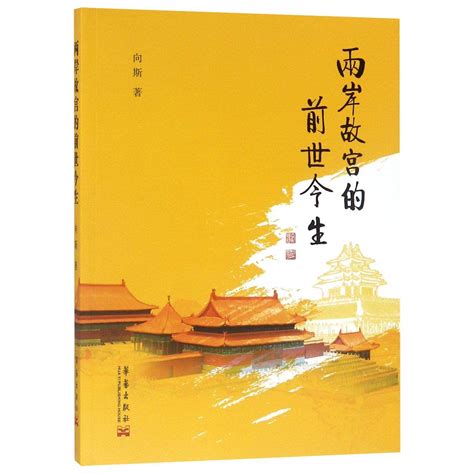 Amazon.in: Buy The Past and Present of the Palace Museums in Beijing ...