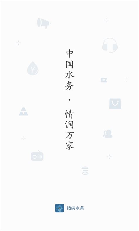 指尖水务官网版,指尖水务官方app_阿丽app