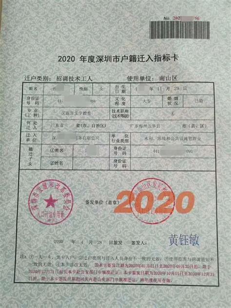 2021年深圳市我积分入户的指标卡已经出来了要多久才能拿到户口本和身份证后面的手续有时间限制吗