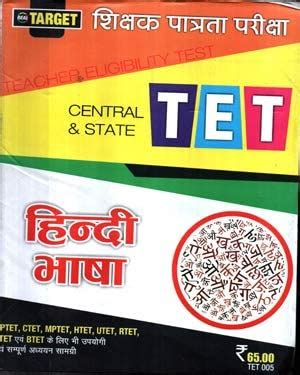 TET ( Teacher Eligibility Test ) Central & State Hindi Bhasha Studies ...
