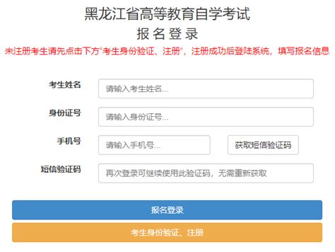 黑龙江成人自学考试报名流程及免冠证件照片电子版制作 - 哔哩哔哩