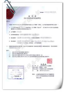 香港公司公证范本 - 深圳金百利国际商务顾问有限公司1