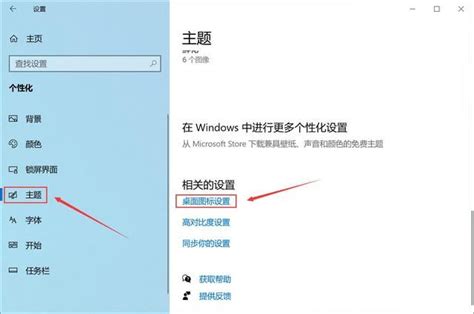 Win10怎么设置桌面图标-Win10如何设置桌面图标-系统屋