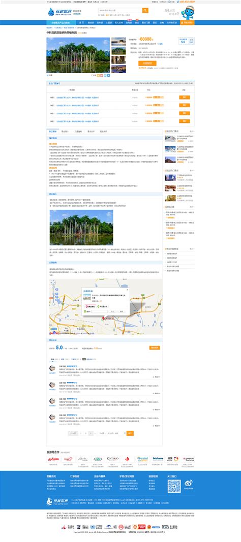 旅游电商网站整站框架产品规划和页面设计|网页|企业官网|sandra10144 - 原创作品 - 站酷 (ZCOOL)