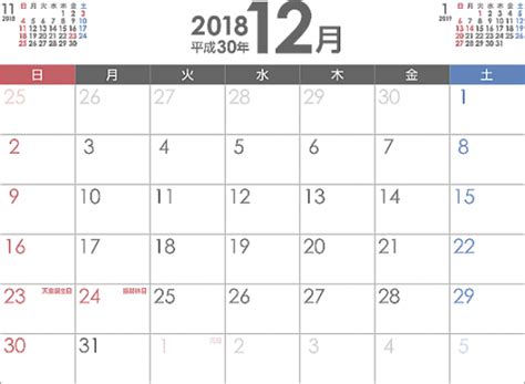 PDFカレンダー2018年12月 | 無料フリーイラスト素材集【Frame illust】