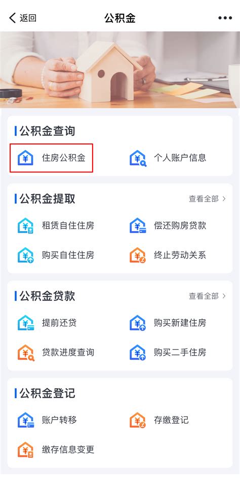 简单几步，轻松查询调整后的公积金月缴存额