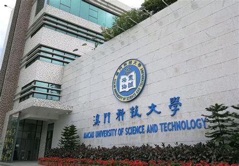 澳门科技大学2022/2023学年硕士研究生招生简章 - 知乎