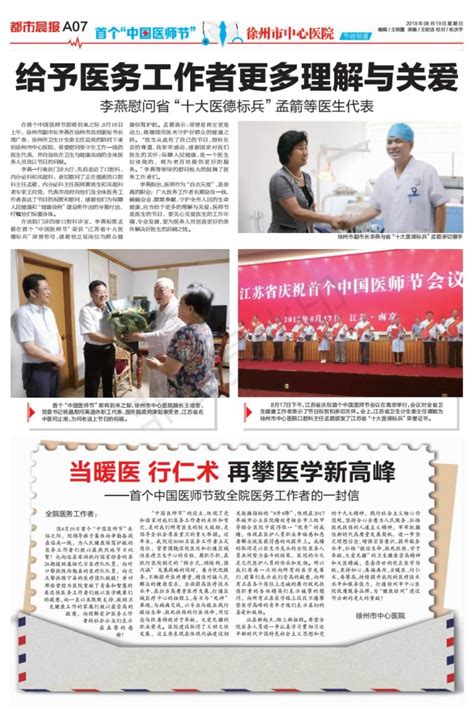 都市晨报：4个整版献礼首个“中国医师节” - 徐州市中心医院
