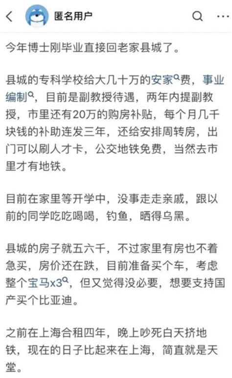 博士毕业去大专任教享副教授待遇加几十万安家费，还是削尖脑袋进大城市任教没编制和挤地铁？ - 知乎