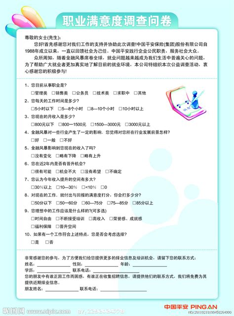 中国平安调查问卷设计图__DM宣传单_广告设计_设计图库_昵图网nipic.com