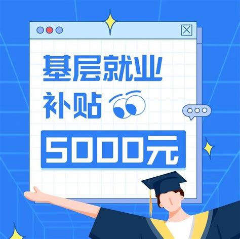 每人1500元！用人单位招用首都高校毕业生可享一次性补助_手机新浪网