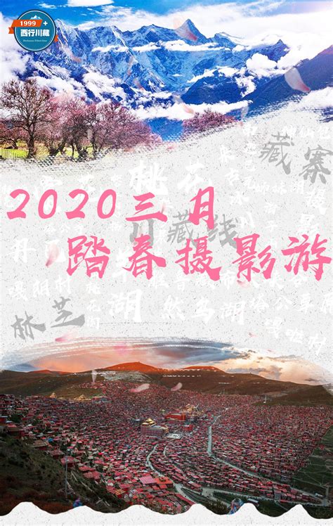 2019年林芝桃花节什么时候开始_摄影资讯_国际旅游摄影网