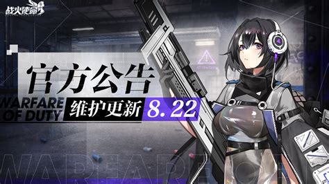 《战火使命》『更新维护 8.22』新增军团PVP玩法、新机甲、优化部分显示问题 - 战火使命资讯-小米游戏中心