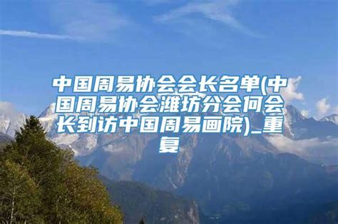 协会组织名单 - 山西省民营企业资产置换协会