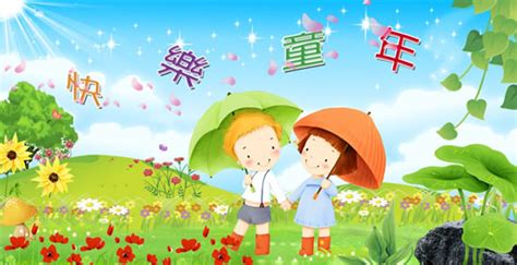快乐童年六一节_素材中国sccnn.com