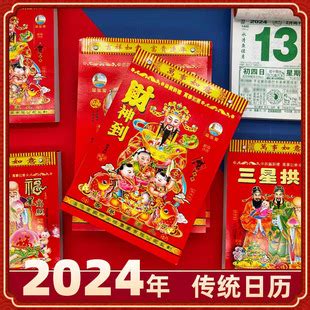 手撕日历2024年老黄历龙年生肖传统一页老式农历挂历跨境一件批发-阿里巴巴