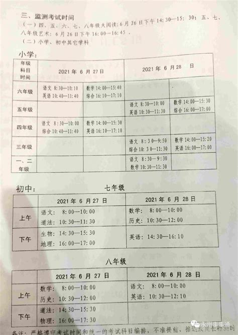 2021北京各区初中期末考试时间安排_初三网