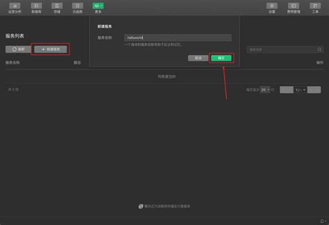 Python Web Service 的图像结果