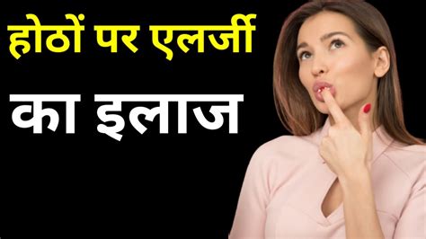 Lip Allergy Treatment - Nzira Yakachengeteka - Sundarta