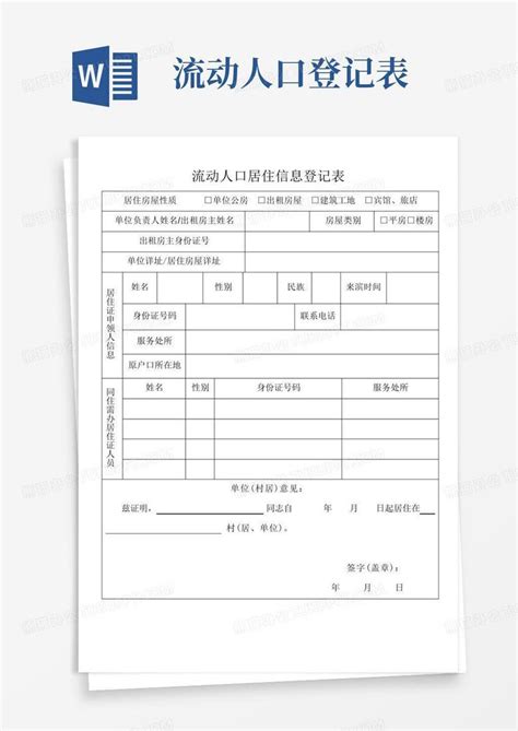湖北公安政务服务平台流动人口居住登记办理流程图解- 武汉本地宝