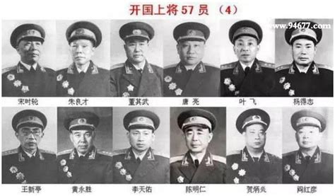 1955年中国开国上将排名，附57位开国上将名单 —【94677奇闻网】