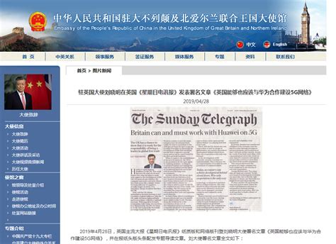 中国驻英大使：英国能够也应该与华为合作建设5G - 资讯 - 海外网