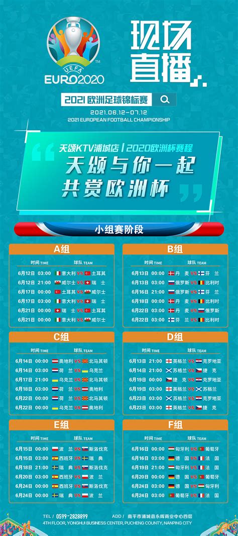欧洲杯赛程表图片_欧洲杯赛程表设计素材_红动中国