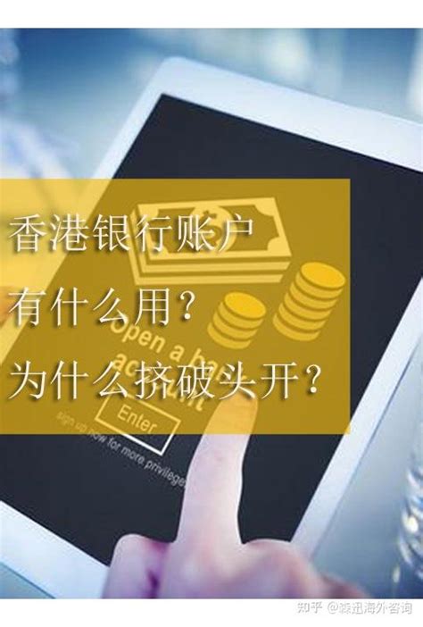 2022内地居民开香港银行个人帐户全攻略 - 知乎