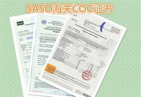 COC符合性证书怎样办理？沙特coc认证 - 认证首选森博SNB检测机构