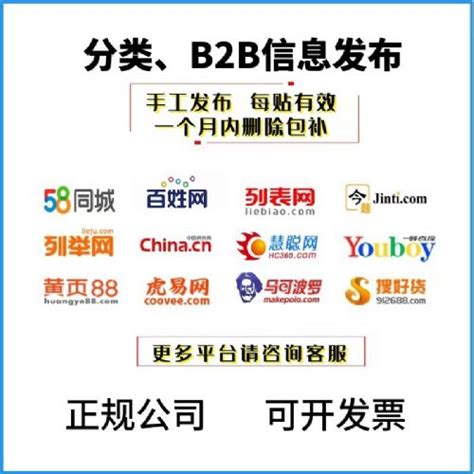烟台b2b平台代发信息 B2B产品信息发布推广