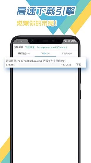 飞鸟快传app下载-飞鸟快传手机版下载v2.4 安卓版-绿色资源网