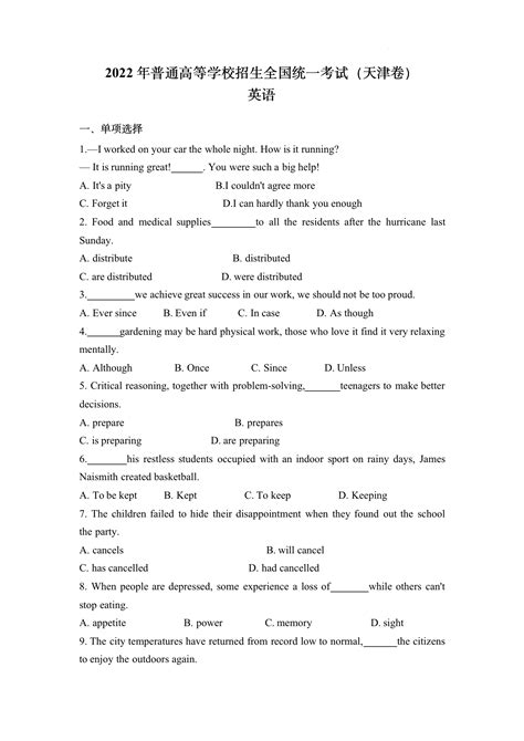 2017年3月天津英语高考笔试试题（图片版）及官方答案出炉