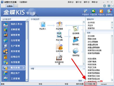 金蝶KIS易记账V11.0的产品安装包下载及产品简介