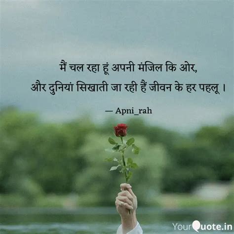 मैं चल रहा हूं अपनी मंजिल... | Quotes & Writings by Apni Rah☑️ | YourQuote